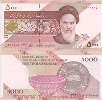  اسکناس جمهوری اسلامی  5000 ریال حسینی - بهمنی ( سفال قرن هشتم ) اسکناس و تمبر ایران