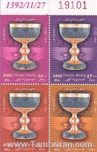 تمبریادگاری روز جهانی صنایع دستی اسکناس و تمبر ایران