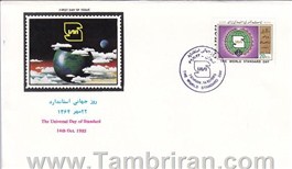 مهر روز تصویری استاندارد اسکناس و تمبر ایران
