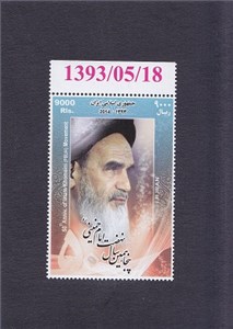 تمبر یادگاری (۵۰ سال نهضت امام خمینی) اسکناس و تمبر ایران