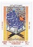 تمبر ماه مبارک رمضان اسکناس و تمبر ایران