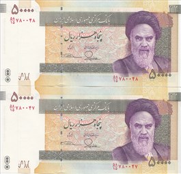  اسکناس  50000 ریال (طیب نیا - سیف)(امضاءبزرگ) اسکناس و تمبر ایران