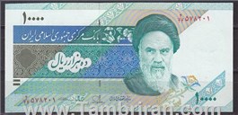 اسکناس 10000 ریال طیب نیا - سیف اسکناس و تمبر ایران