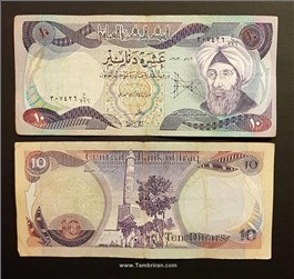 10 دینار عراق  اسکناس و تمبر ایران