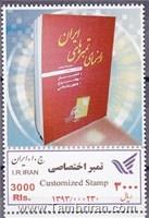 انجمن تمبرایران (1) غیر رسمی اسکناس و تمبر ایران