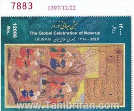 نوروز 98 اسکناس و تمبر ایران