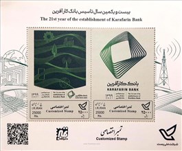 شیت تمبر بانک کارآفرین  اسکناس و تمبر ایران