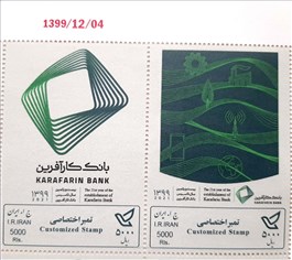 تمبر اختصاصی رسمی بانک کارآفرین  اسکناس و تمبر ایران
