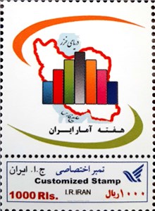 تمبر اختصاصی هفته آمار(مات) اسکناس و تمبر ایران