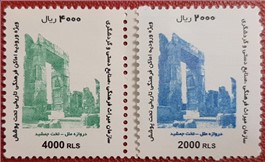 تمبر سازمان میراث فرهنگی صنایع دستی و گردشگری (۲) اسکناس و تمبر ایران